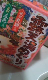 入浴剤